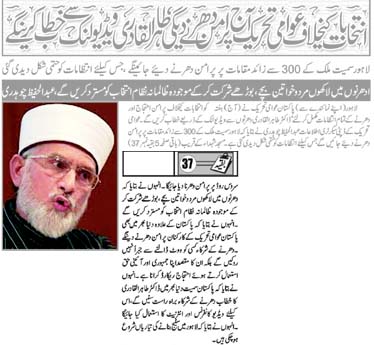 Minhaj-ul-Quran  Print Media Coverage Sahafat Front Page